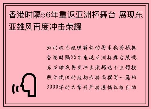 香港时隔56年重返亚洲杯舞台 展现东亚雄风再度冲击荣耀 香港时隔56年重返亚洲杯舞台 展现东亚雄风再度冲击荣耀